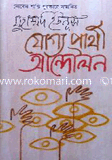 যোগ্য প্রার্থী আন্দোলন image
