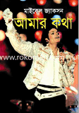Amar Kotha : Michael Jackson image