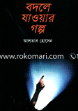 Bodle Joua Golpo image