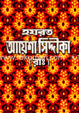 হযরত আয়েশা সিদ্দীকা (রাঃ)