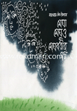 Megha, Meghu O Meghboteer Golpo image