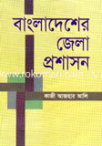 Bangladesher Zila Proshason image