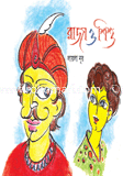 রাজা ও শিশু