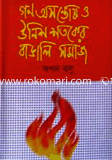 Gonoosontosh O Unish Shotoker Bangali Somaj image