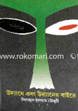 Uddan Abong Uddaner Baire image