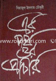 Ar Poth Or Prachir image
