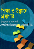 Sikkha O Unnoiona Gronthagar image