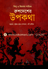 Rushdesher Upkotha image