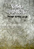Voroshar Jaigajomi image