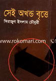Shei Okhondo Bittey image
