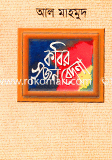 Kobir Sreejon bedona image
