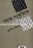 Somaj Songkriteta Nari image