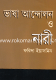 Vasha Andolon O Nari image
