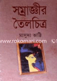 Shomragir Toilchitro image