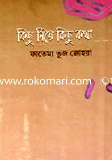 Kisu Nea Kisu Kotha image