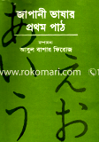 First Chapter in Japanese language image