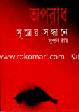 Oporad shutrer Shondhana image