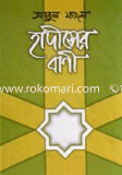 Hadither Bani image