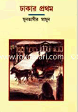 Dhakar Prothom image