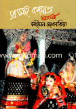 Pronomohi Bangomata (4th Part) image
