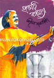 Pronomohi Bongomata (3th Part) image