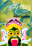 Pronomohi Bangomata (2nd Part) image