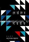 Borhaser Sath Rat image