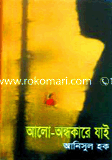 Alo-Ondhokara Jai image