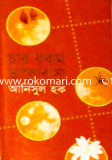 Car Rokom Valobasa image