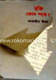 Mukti Kon Pathe? image