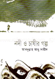 Nodi O Casher Golpo image