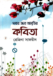 Sobar Jonno Abritter Kabita image