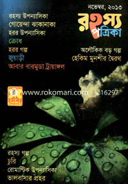 রহস্য পত্রিকা - নভেম্বর ‘ ১৩