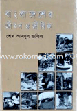 Bangladesher Jibon O Jibika image