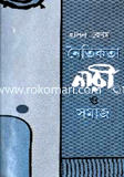 Notikota, Nari O Somaj image