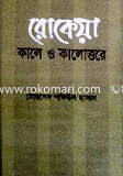 Rokeya : Kale O Kalottore image