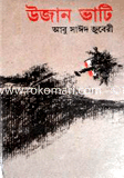 Ujan Vati image