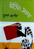 মিডিয়া ভাবনা image