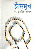 Chadmukh image