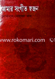 Amar Songit Shojon image