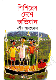 শিশিরের দেশে অভিযান