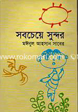 Sobchaye Sundor image