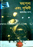 Mohasunno Abong Prethebe image