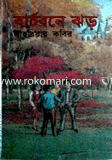 Barcoboner Jhor image