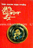 Sukanto Shishu- Kishor Somoggro image