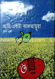 Ami Akta Kaktaruya image