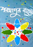 Parmanur Rajje image
