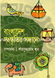 Bangladesh : Sonskriter Shondhane image