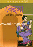 Gram Banglar Kahini Bahula image