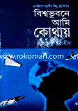 Bishovubone Ami Kothai image